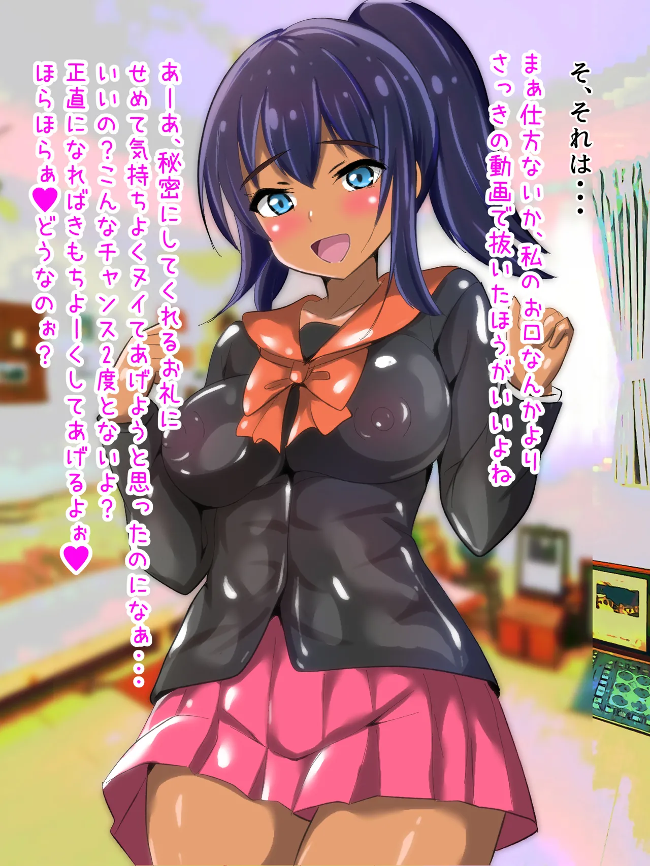 学校から帰ってきた妹が最近臭い - page102