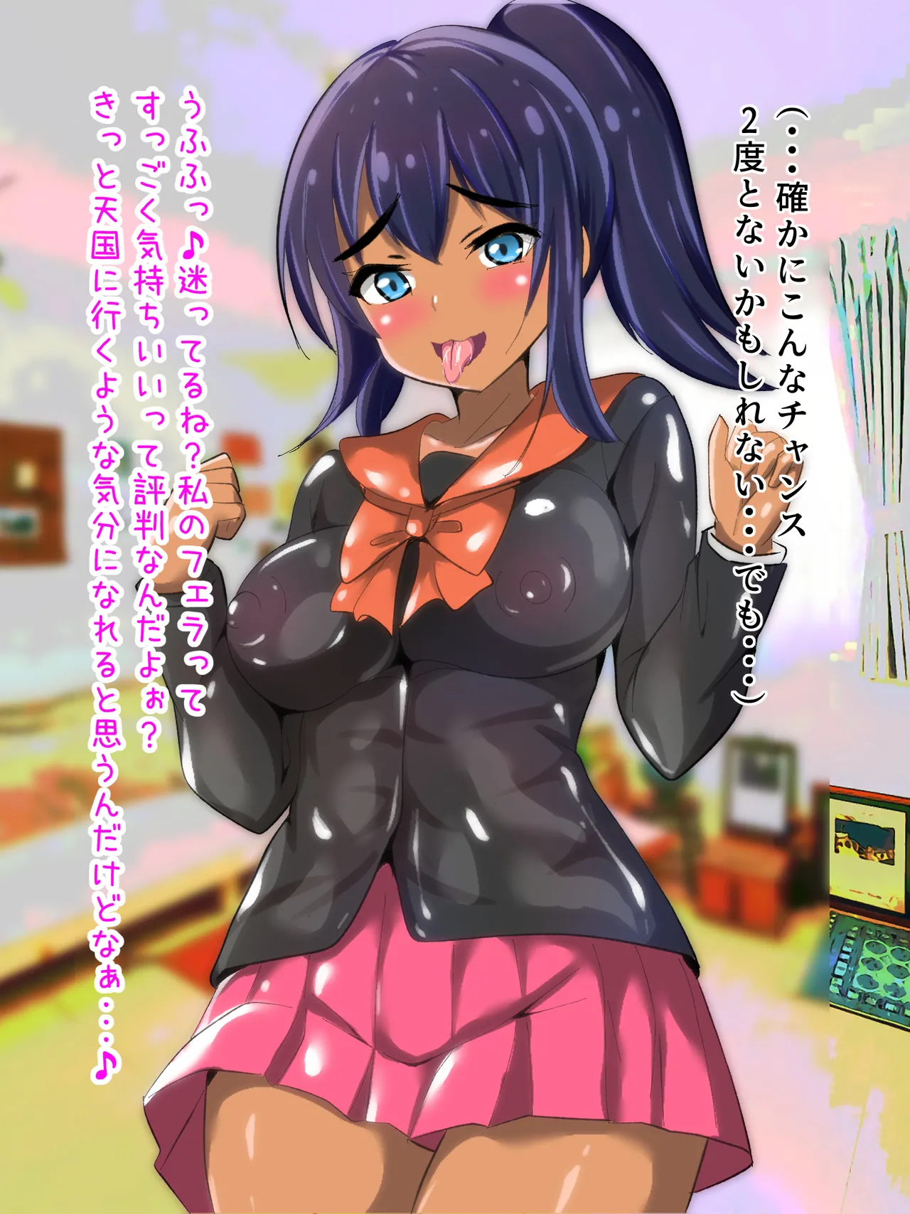 学校から帰ってきた妹が最近臭い - page103