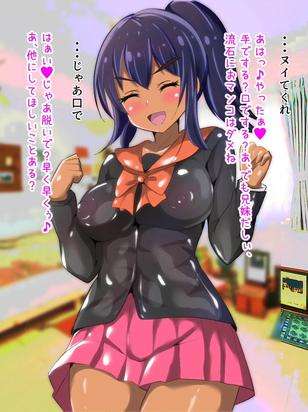 学校から帰ってきた妹が最近臭い - page104