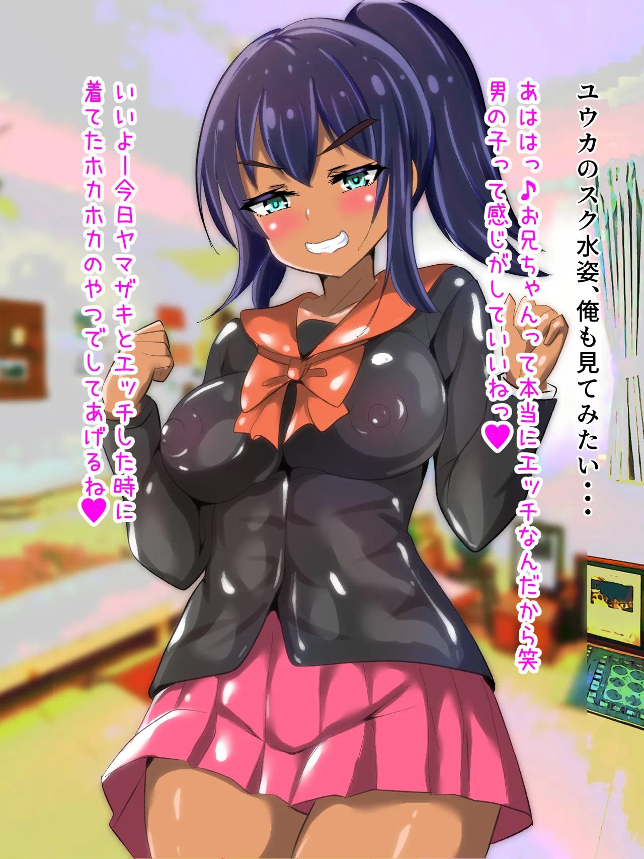 学校から帰ってきた妹が最近臭い - page105