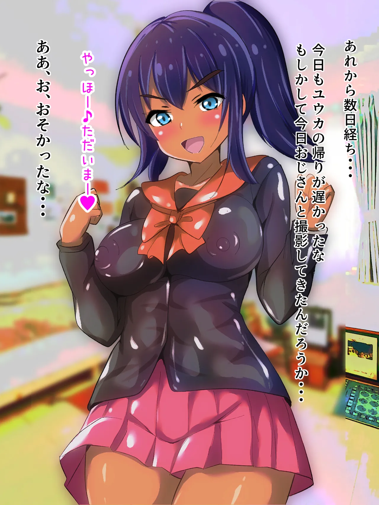 学校から帰ってきた妹が最近臭い - page129
