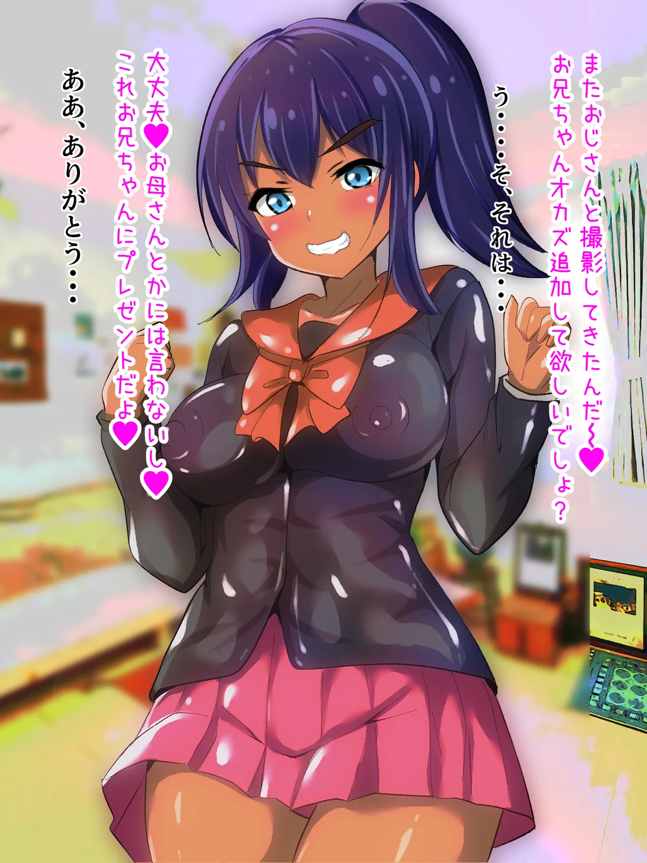 学校から帰ってきた妹が最近臭い - page130