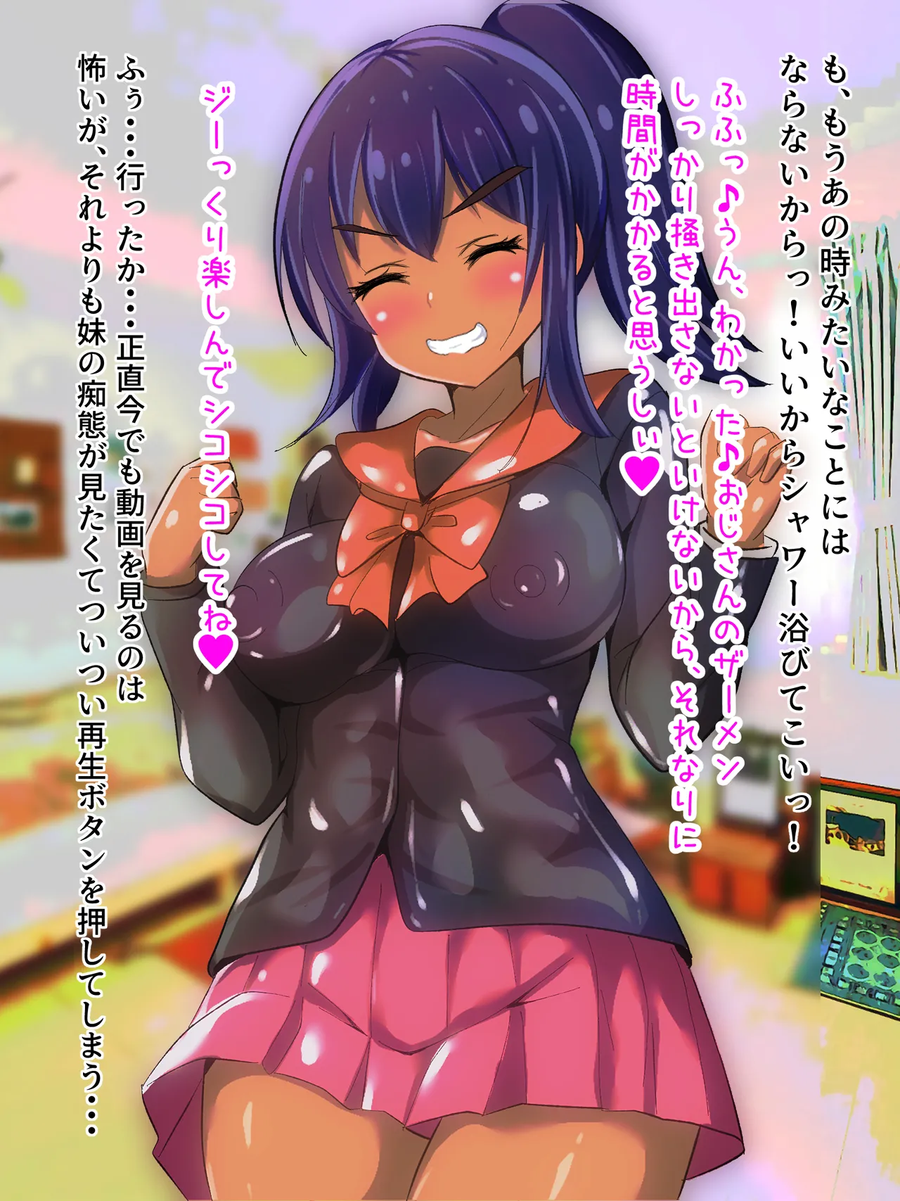 学校から帰ってきた妹が最近臭い - page132