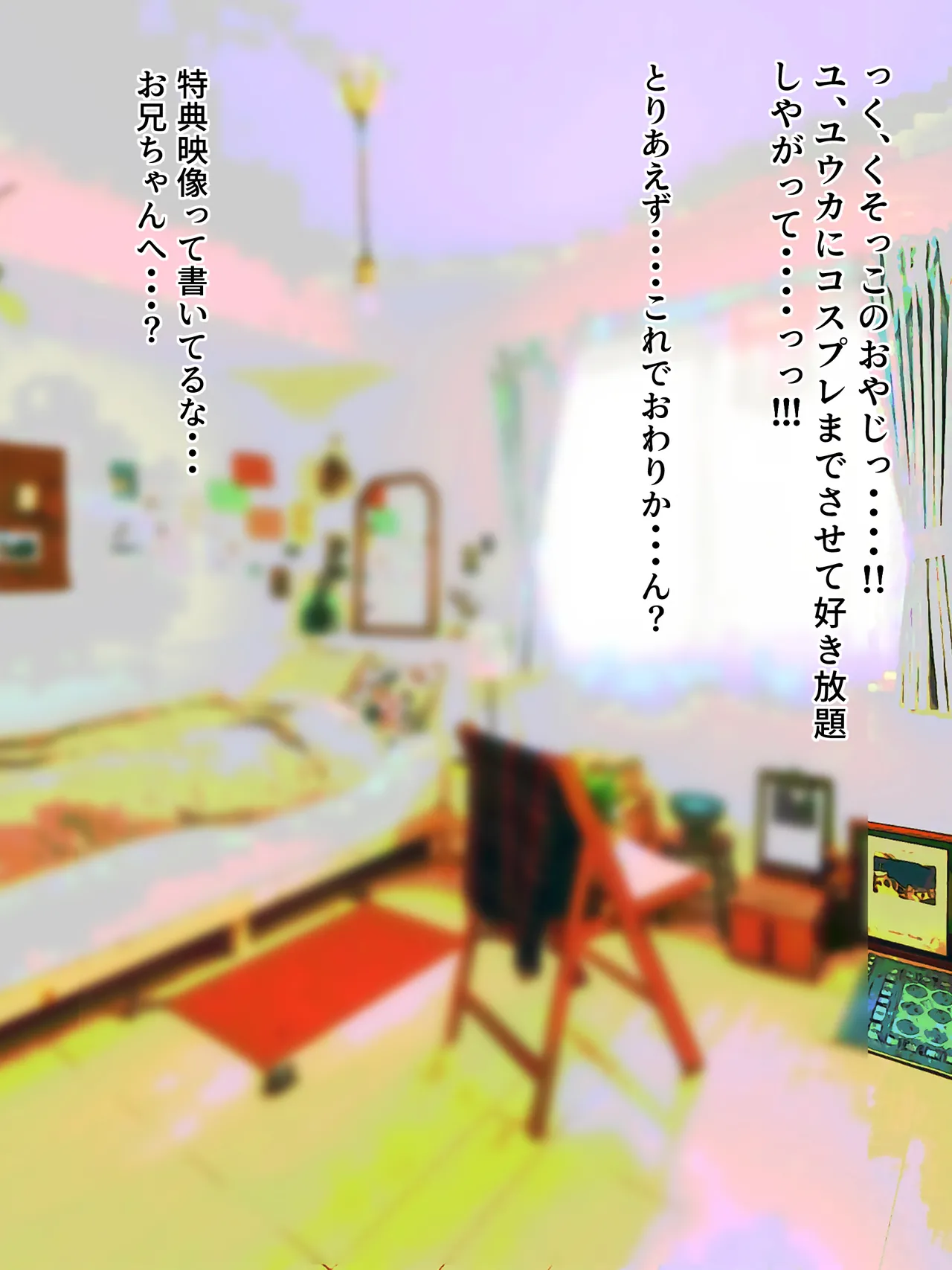 学校から帰ってきた妹が最近臭い - page156