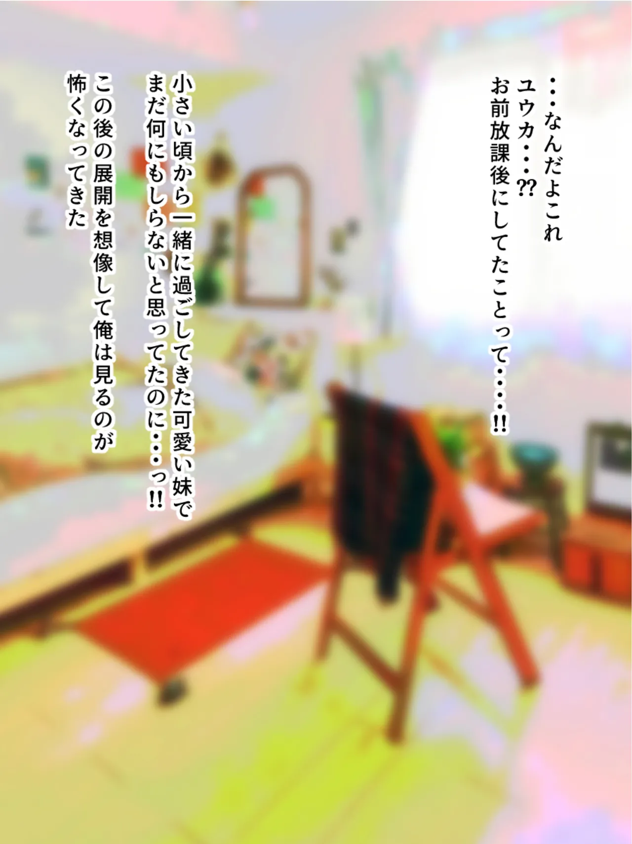 学校から帰ってきた妹が最近臭い - page17