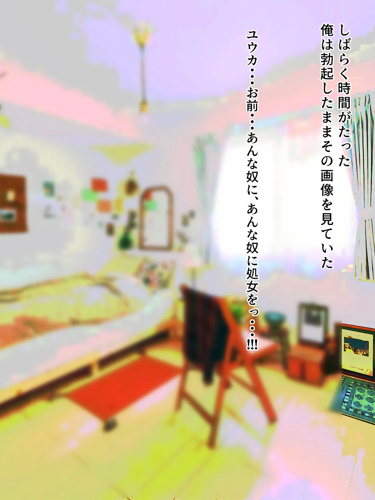 学校から帰ってきた妹が最近臭い - page171