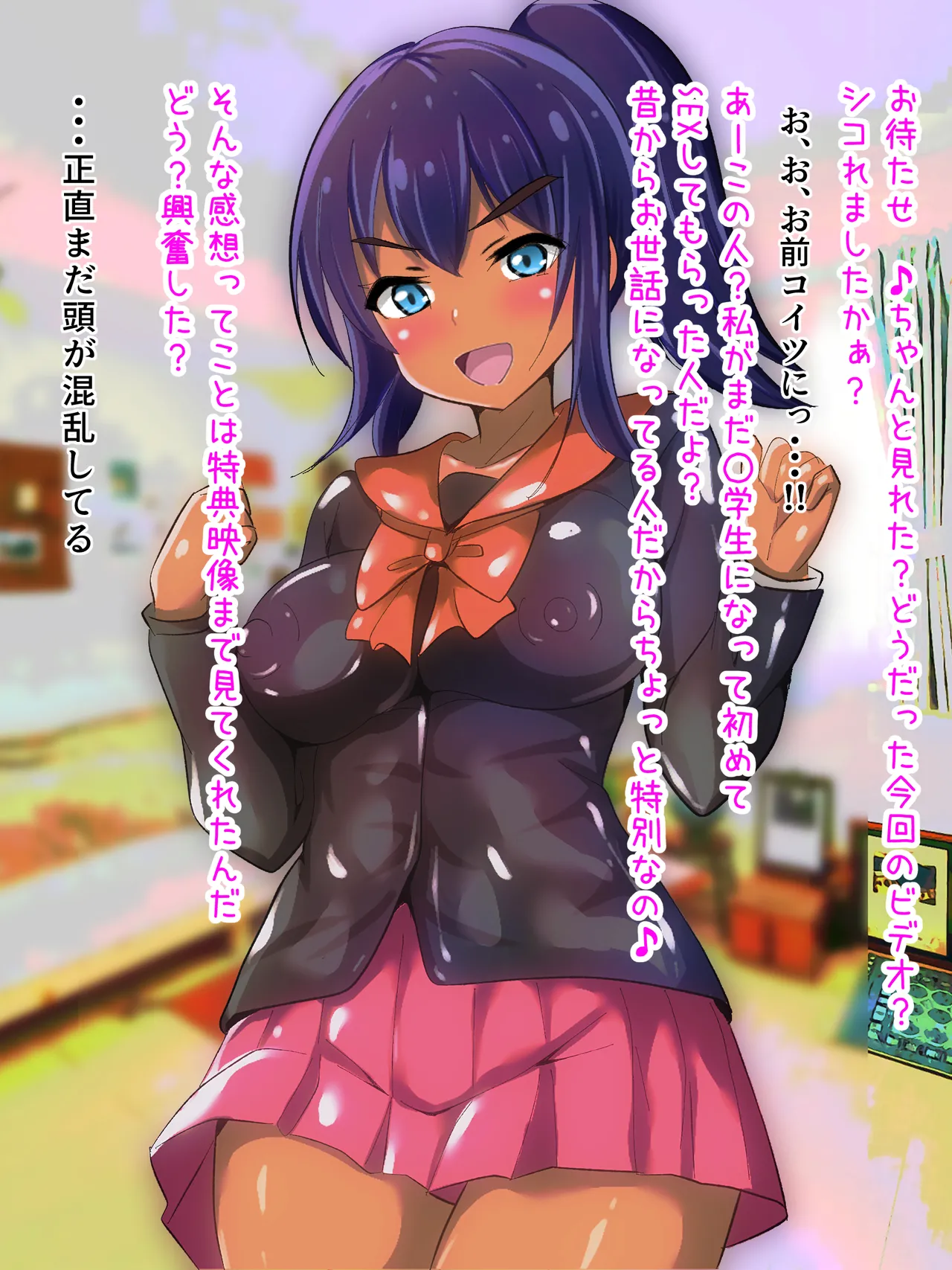 学校から帰ってきた妹が最近臭い - page172