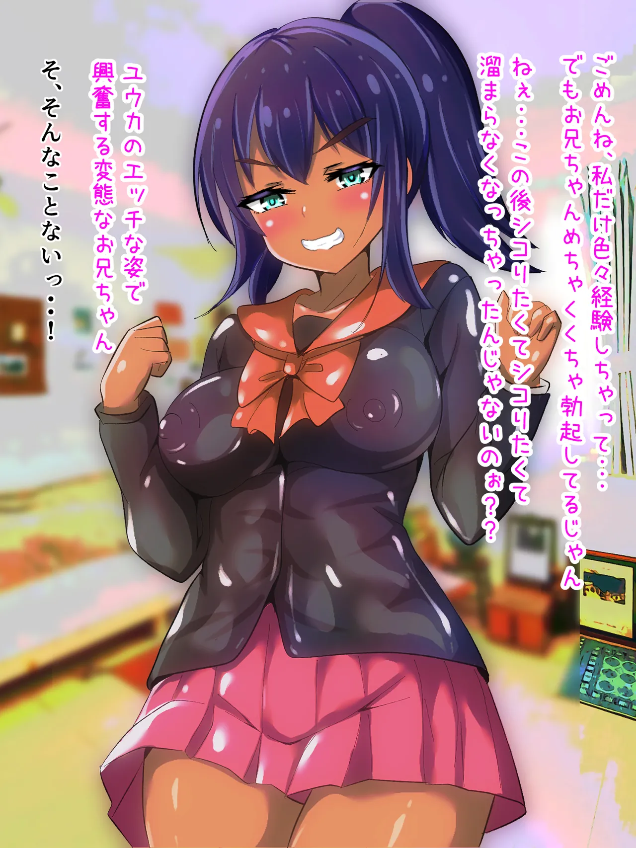 学校から帰ってきた妹が最近臭い - page173
