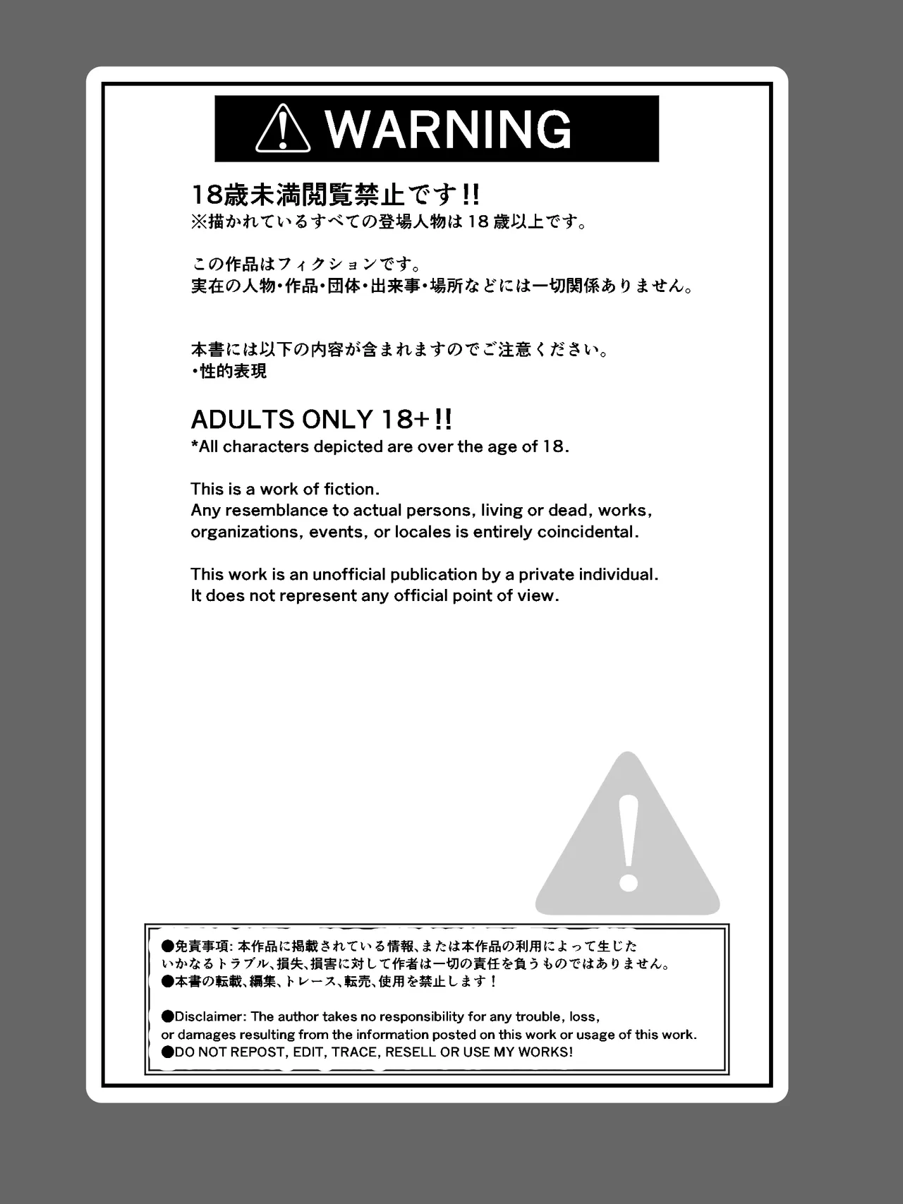 学校から帰ってきた妹が最近臭い - page183