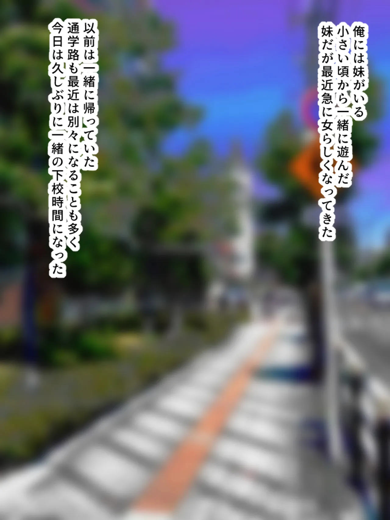 学校から帰ってきた妹が最近臭い - page2