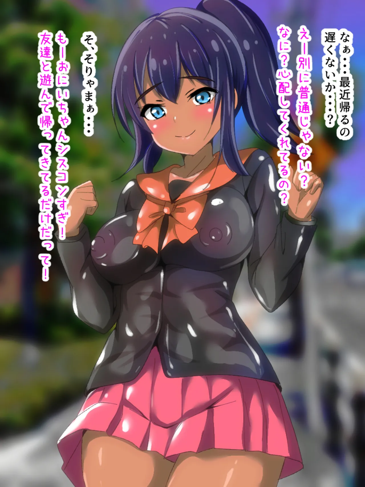 学校から帰ってきた妹が最近臭い - page3