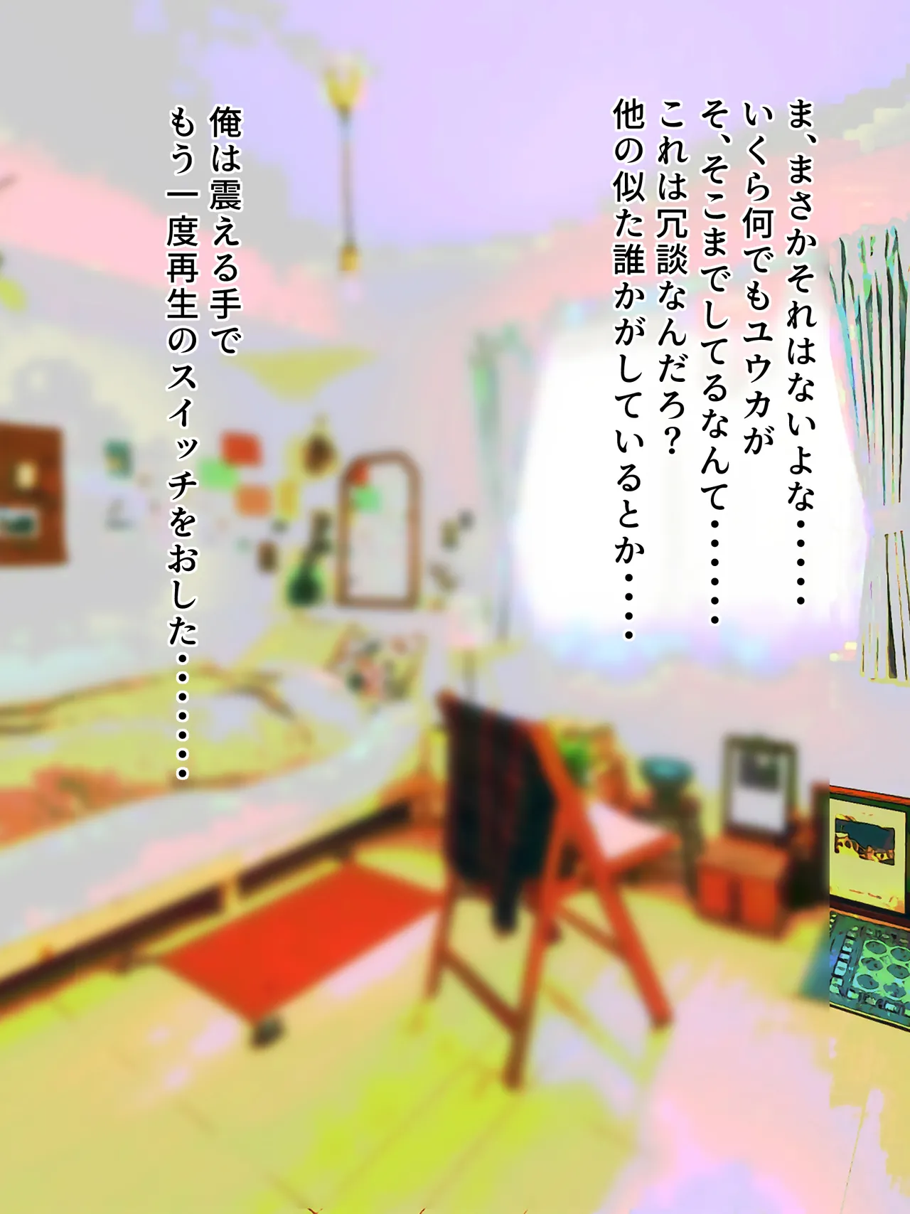 学校から帰ってきた妹が最近臭い - page32