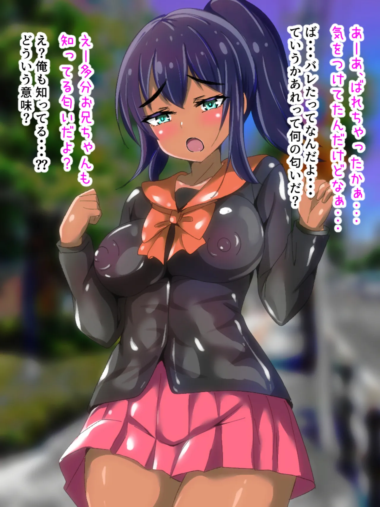 学校から帰ってきた妹が最近臭い - page5