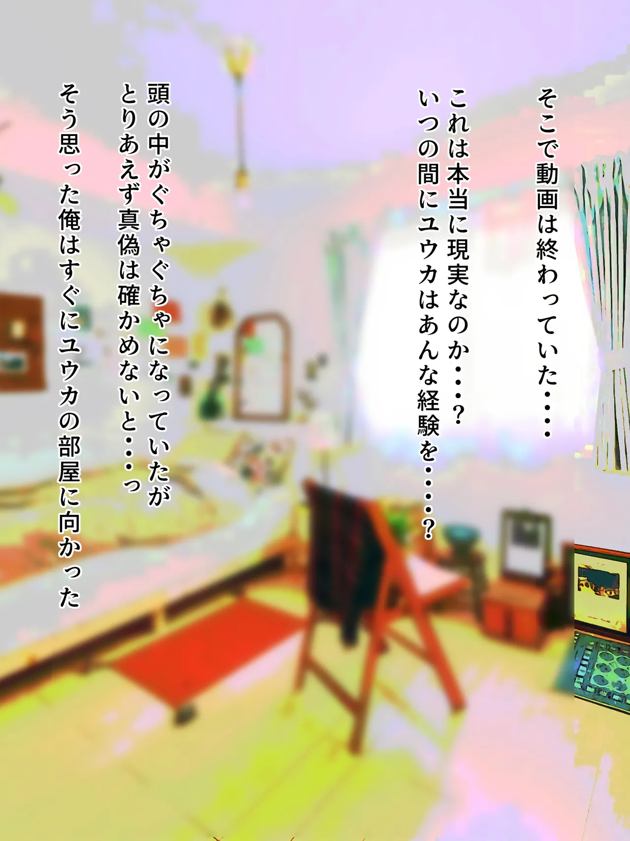 学校から帰ってきた妹が最近臭い - page63