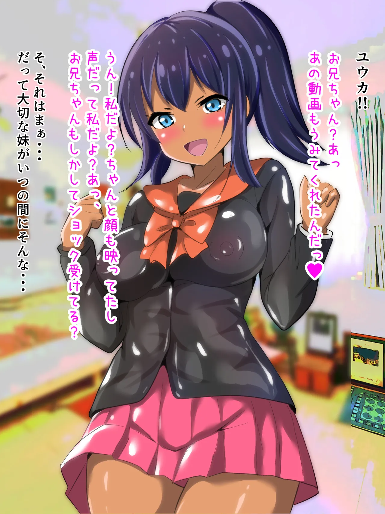 学校から帰ってきた妹が最近臭い - page64