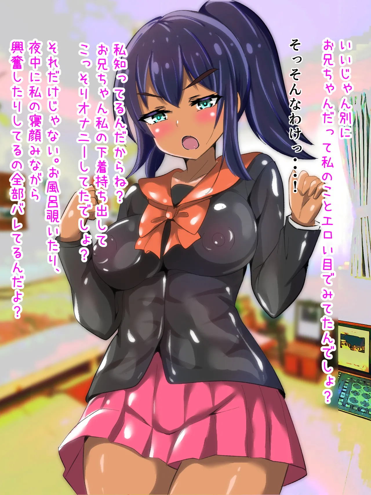 学校から帰ってきた妹が最近臭い - page65