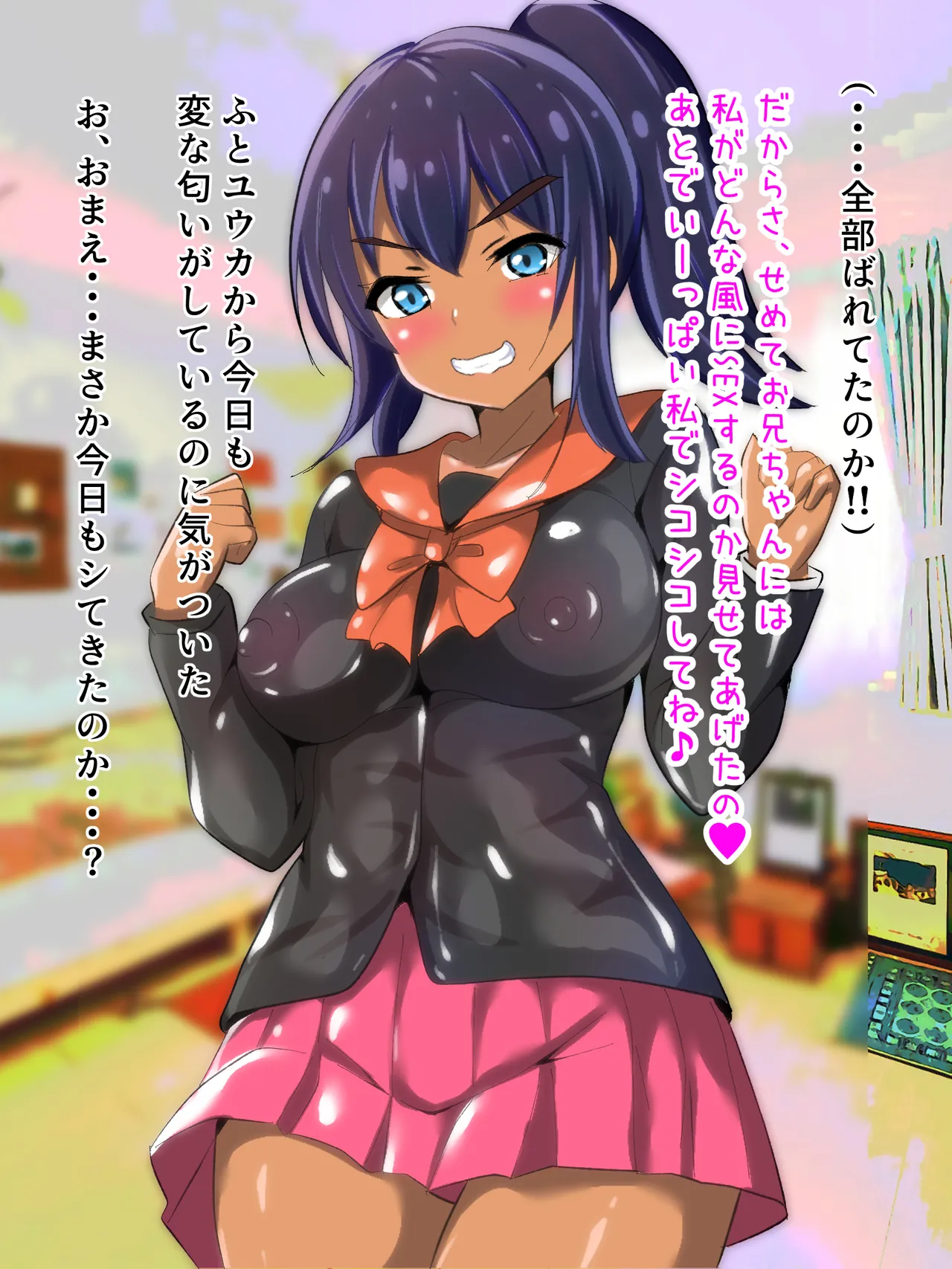 学校から帰ってきた妹が最近臭い - page66