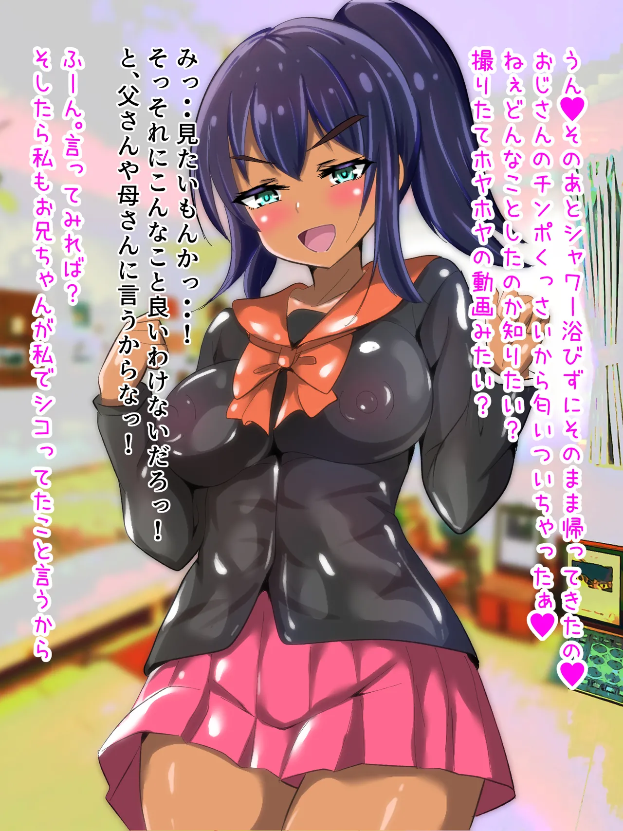 学校から帰ってきた妹が最近臭い - page67