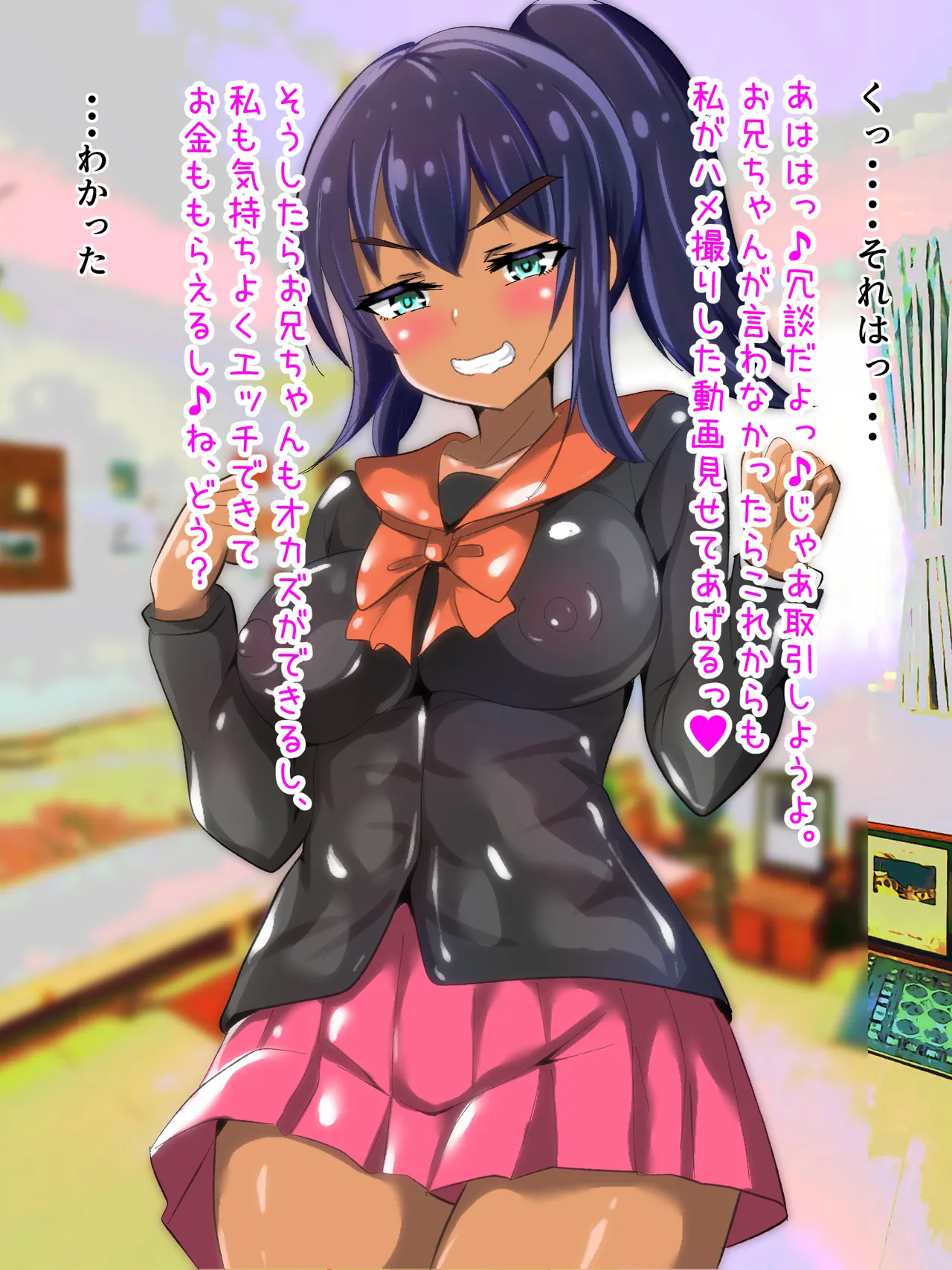 学校から帰ってきた妹が最近臭い - page68