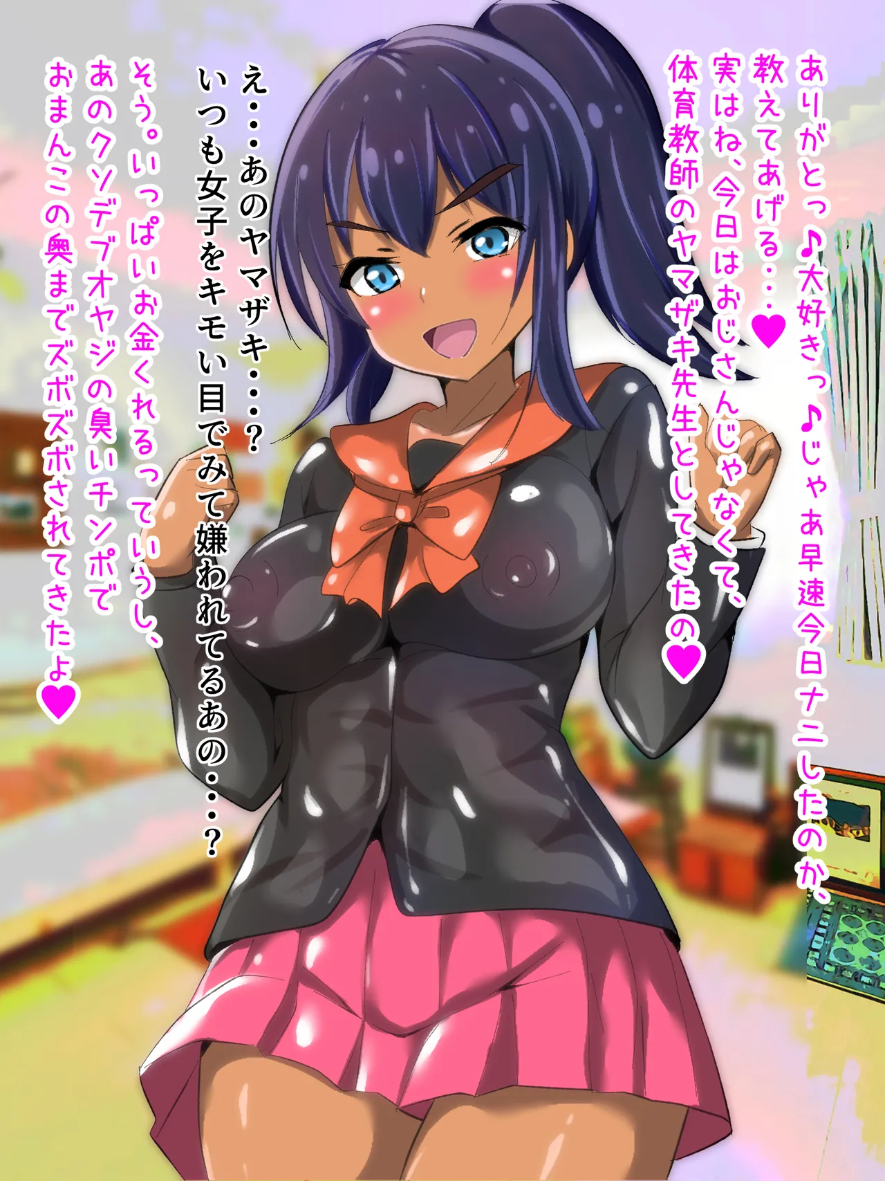 学校から帰ってきた妹が最近臭い - page69
