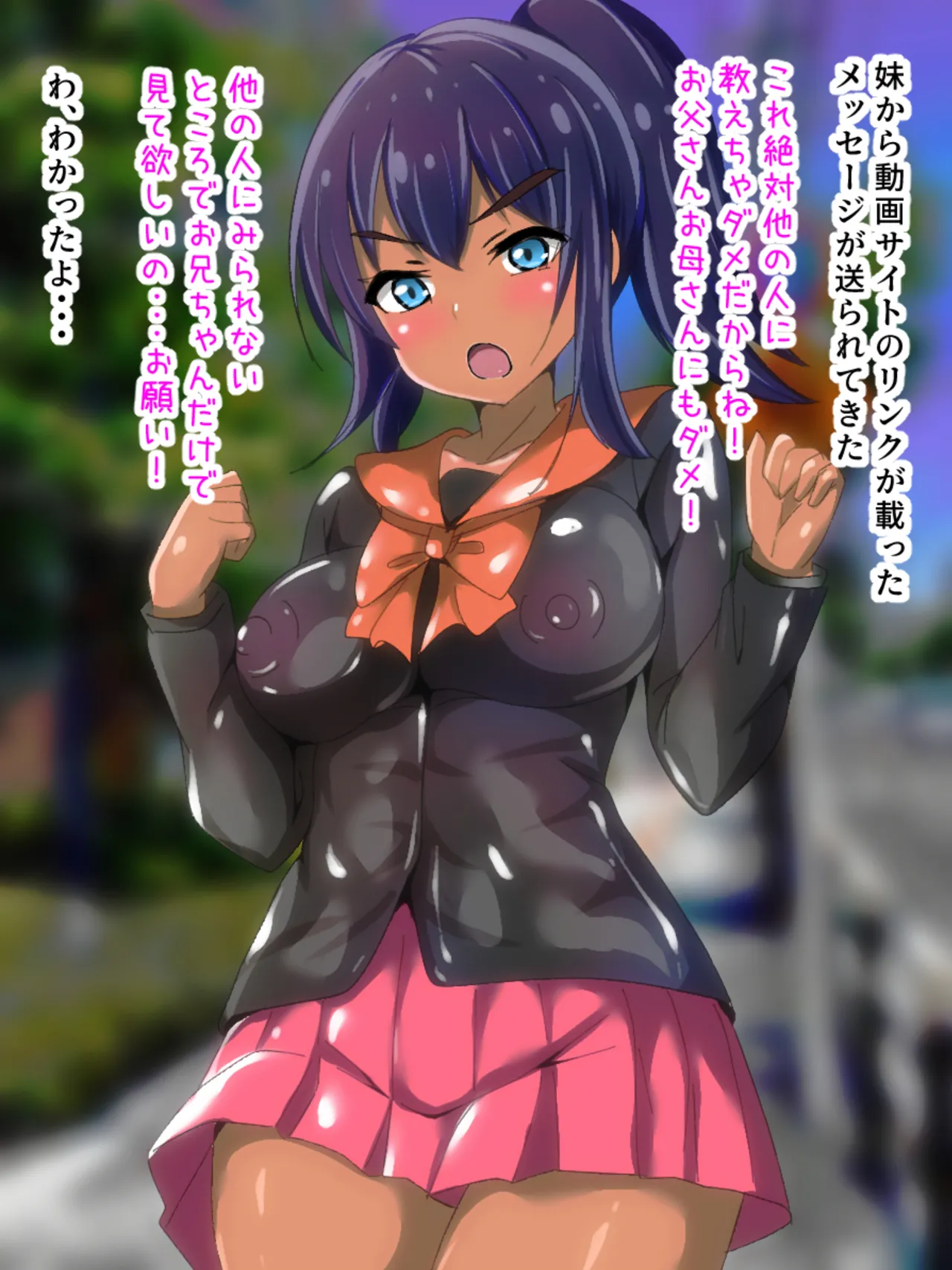 学校から帰ってきた妹が最近臭い - page7