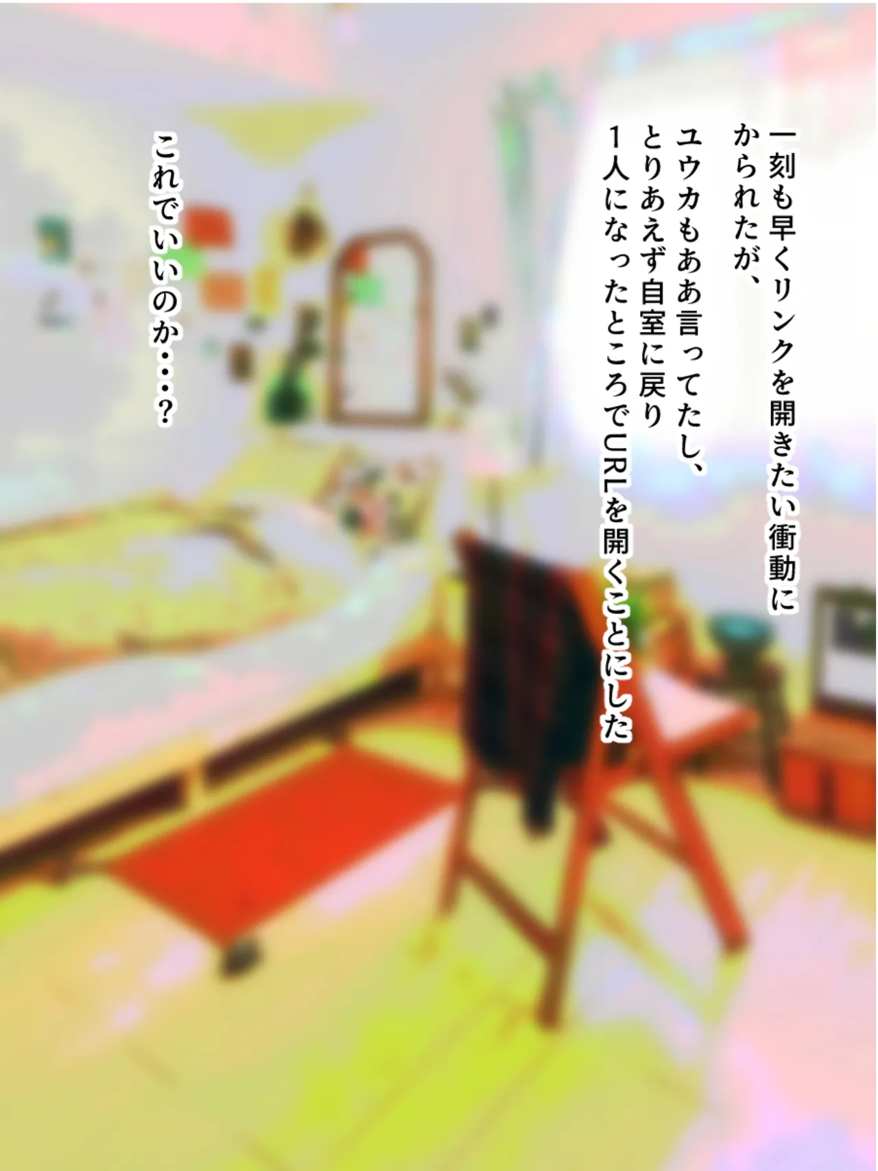 学校から帰ってきた妹が最近臭い - page8