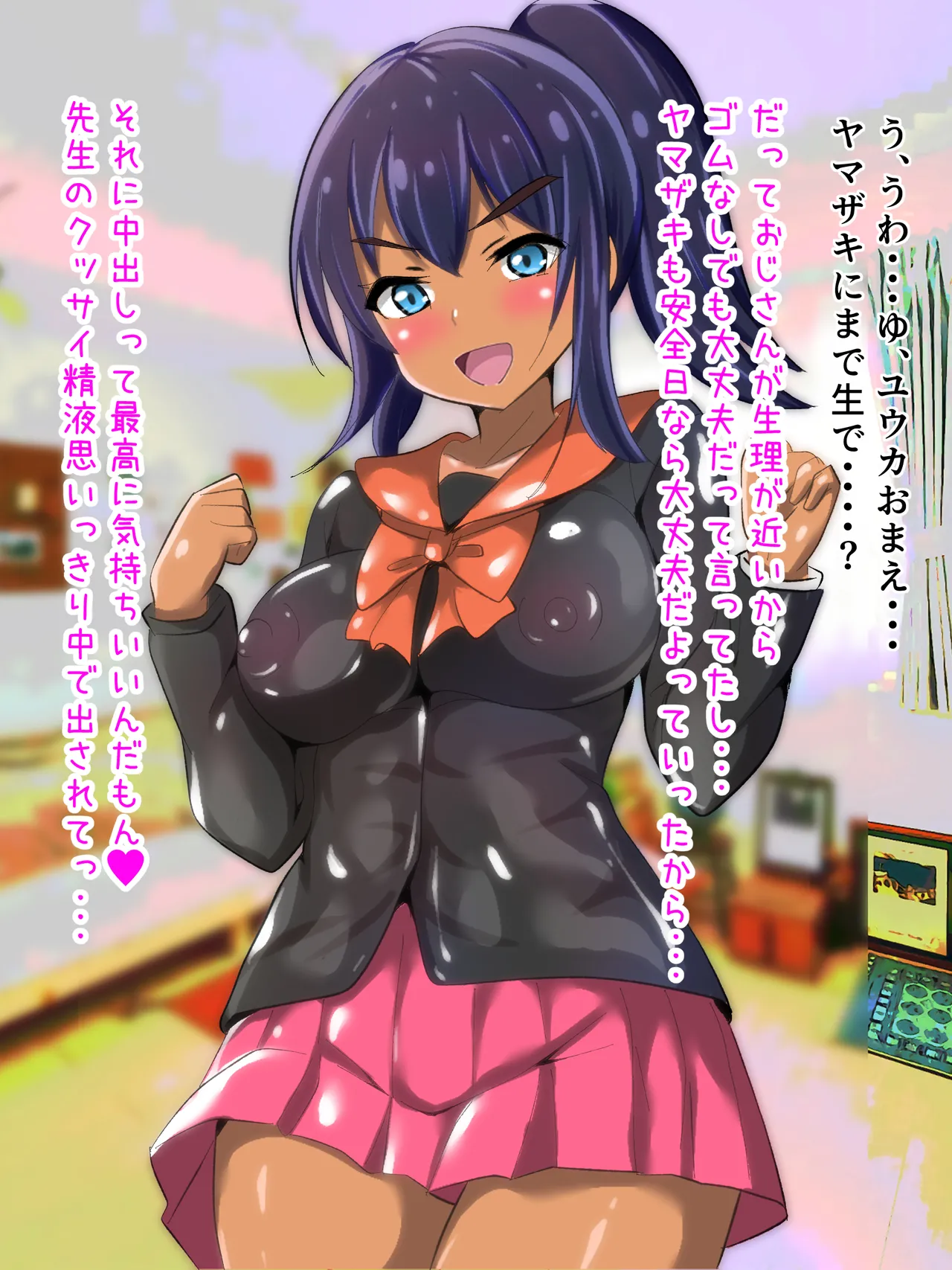 学校から帰ってきた妹が最近臭い - page98