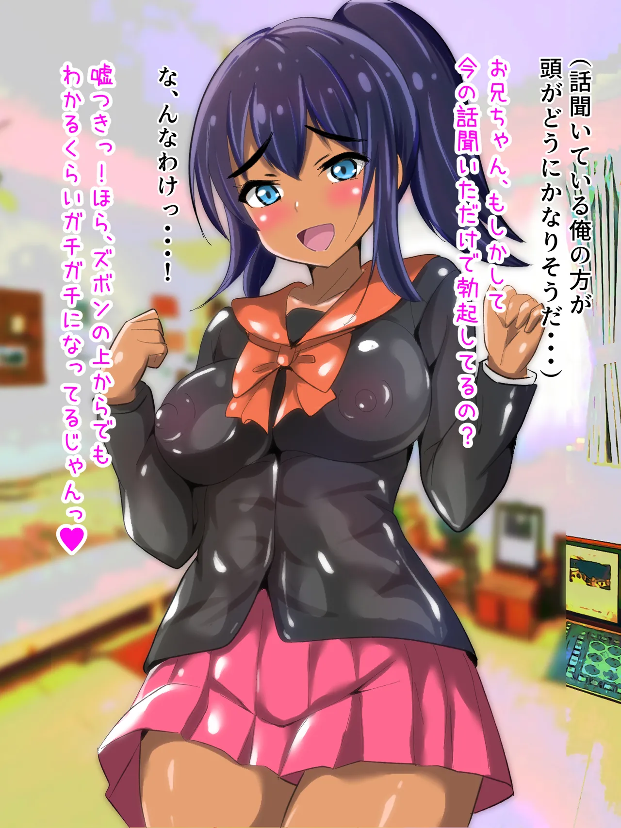 学校から帰ってきた妹が最近臭い - page99