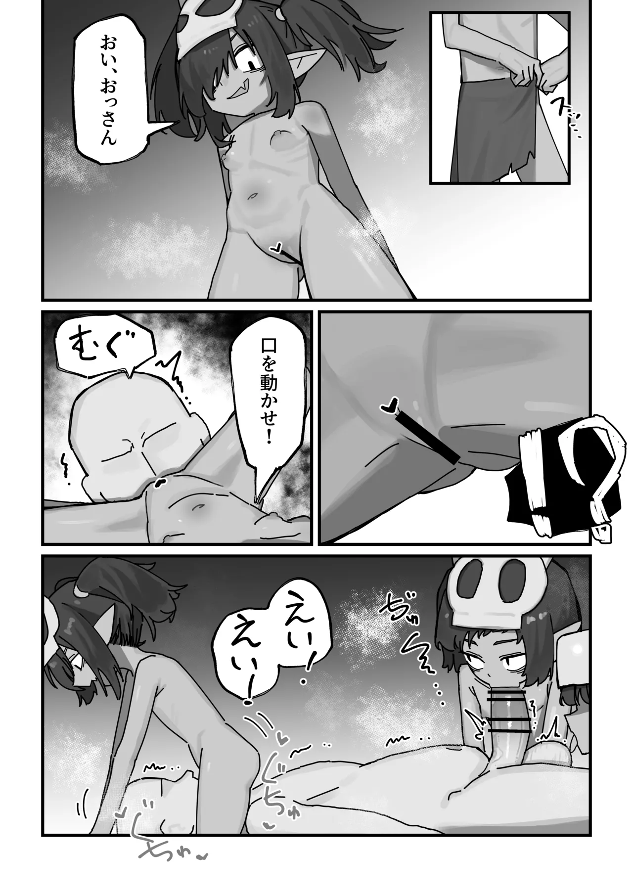メスゴブリンvs低Lv雑魚おっさん冒険者 - page10