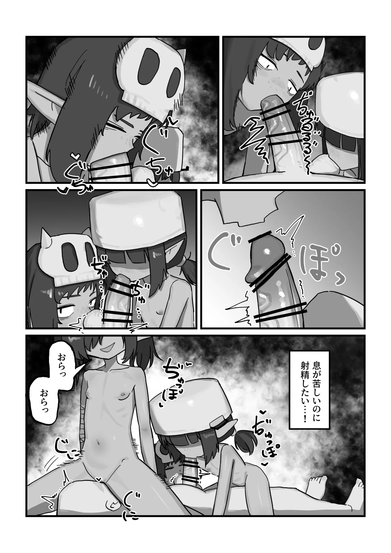 メスゴブリンvs低Lv雑魚おっさん冒険者 - page11