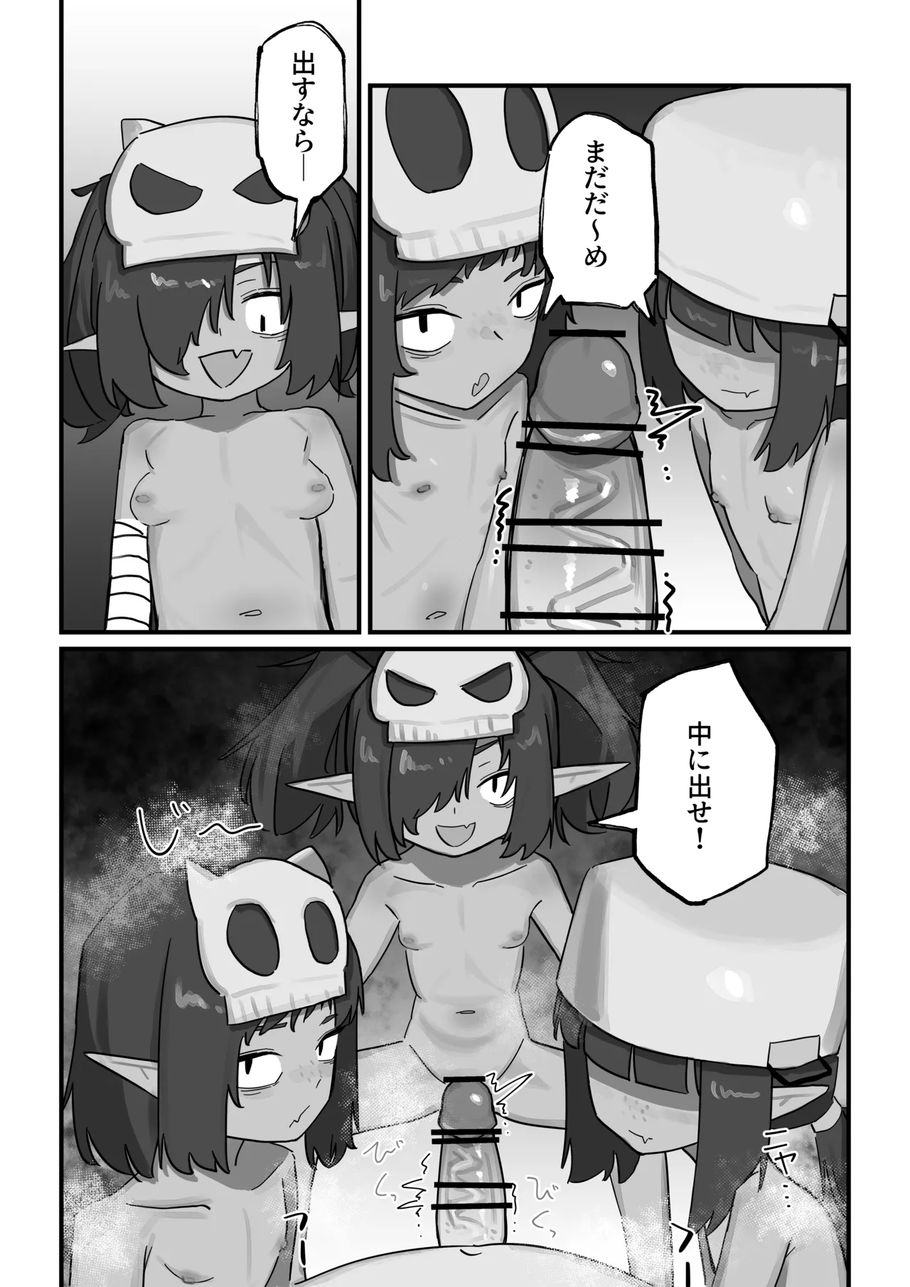 メスゴブリンvs低Lv雑魚おっさん冒険者 - page12