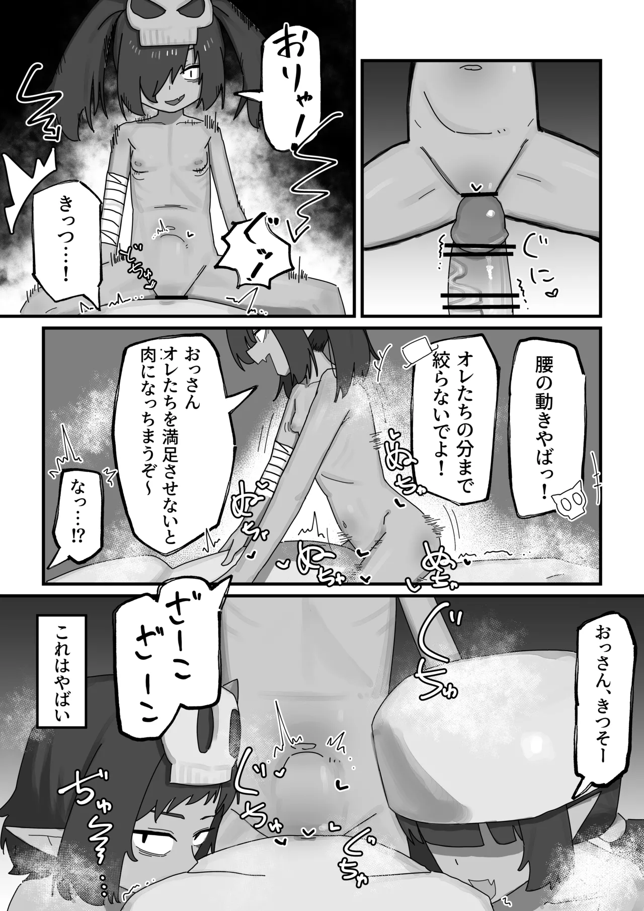 メスゴブリンvs低Lv雑魚おっさん冒険者 - page13