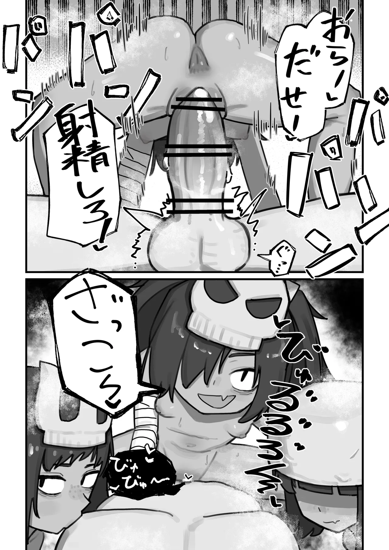 メスゴブリンvs低Lv雑魚おっさん冒険者 - page14