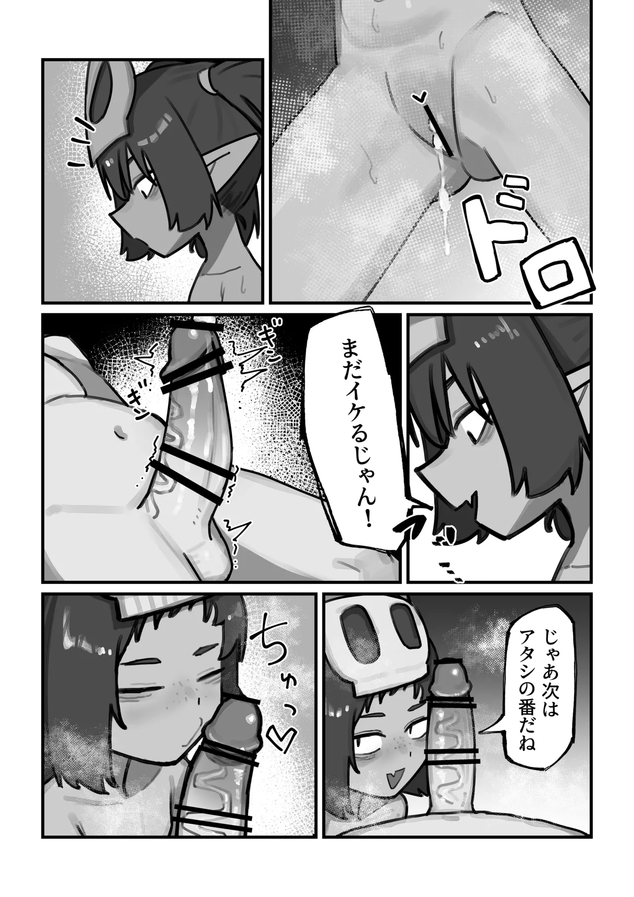 メスゴブリンvs低Lv雑魚おっさん冒険者 - page15