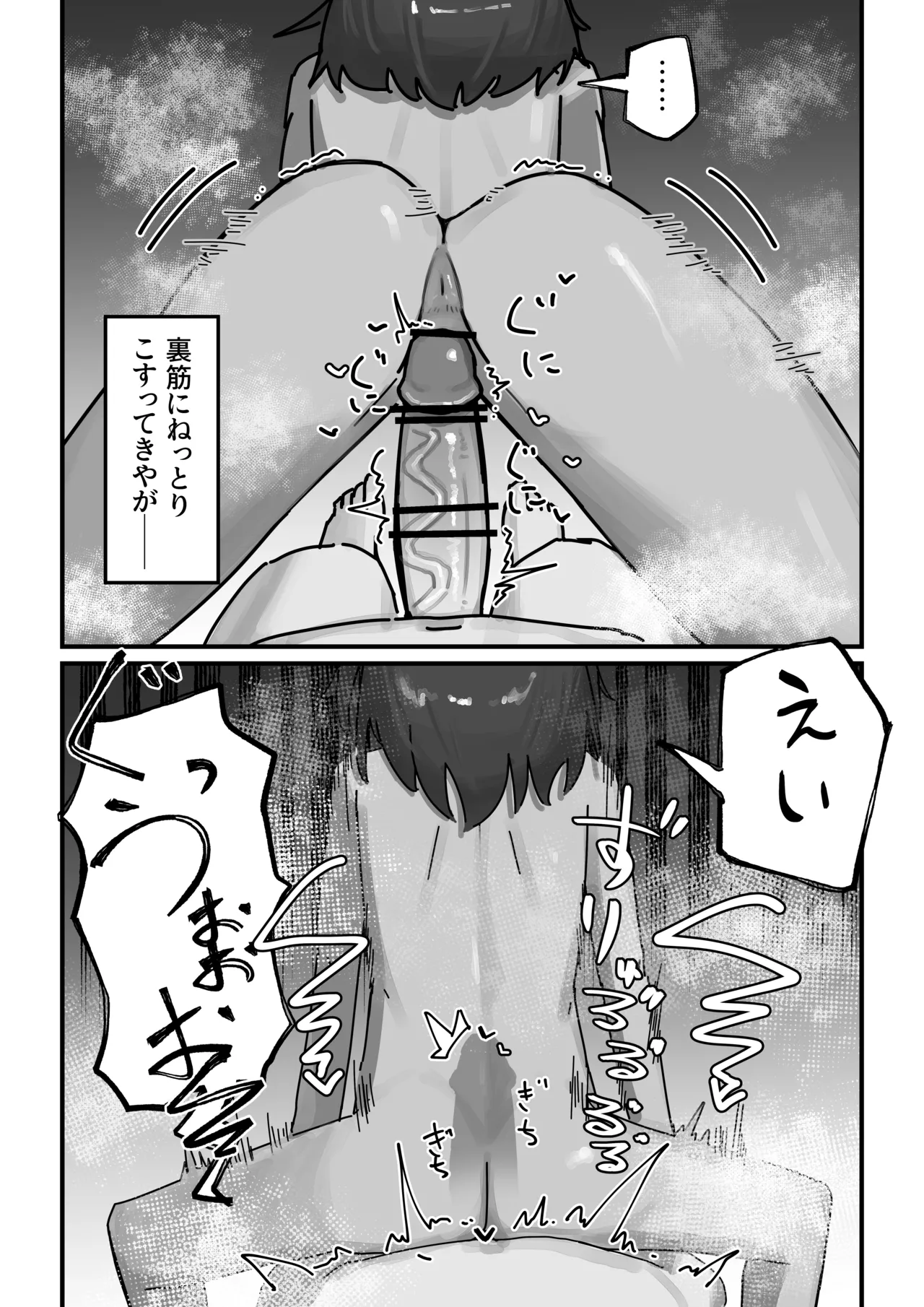 メスゴブリンvs低Lv雑魚おっさん冒険者 - page16
