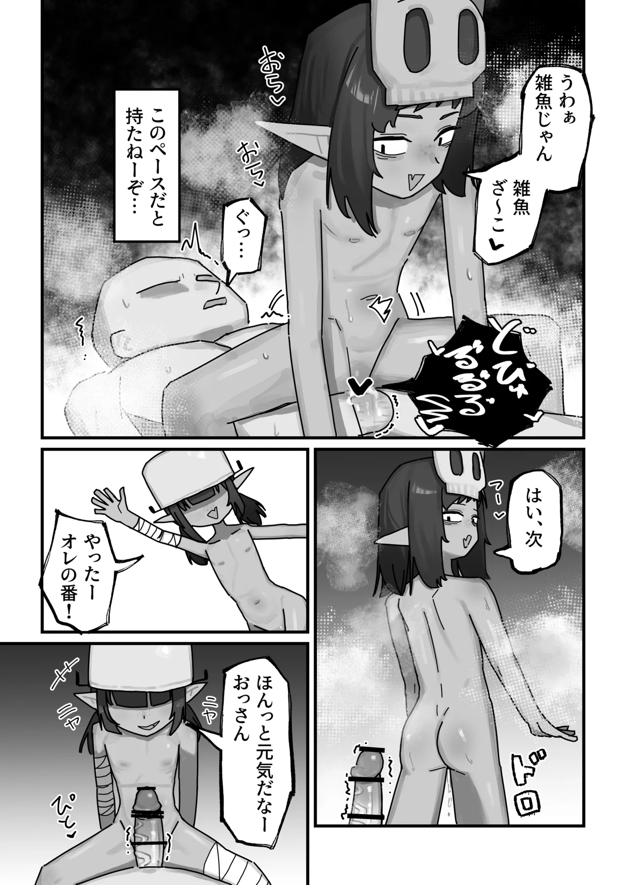 メスゴブリンvs低Lv雑魚おっさん冒険者 - page18
