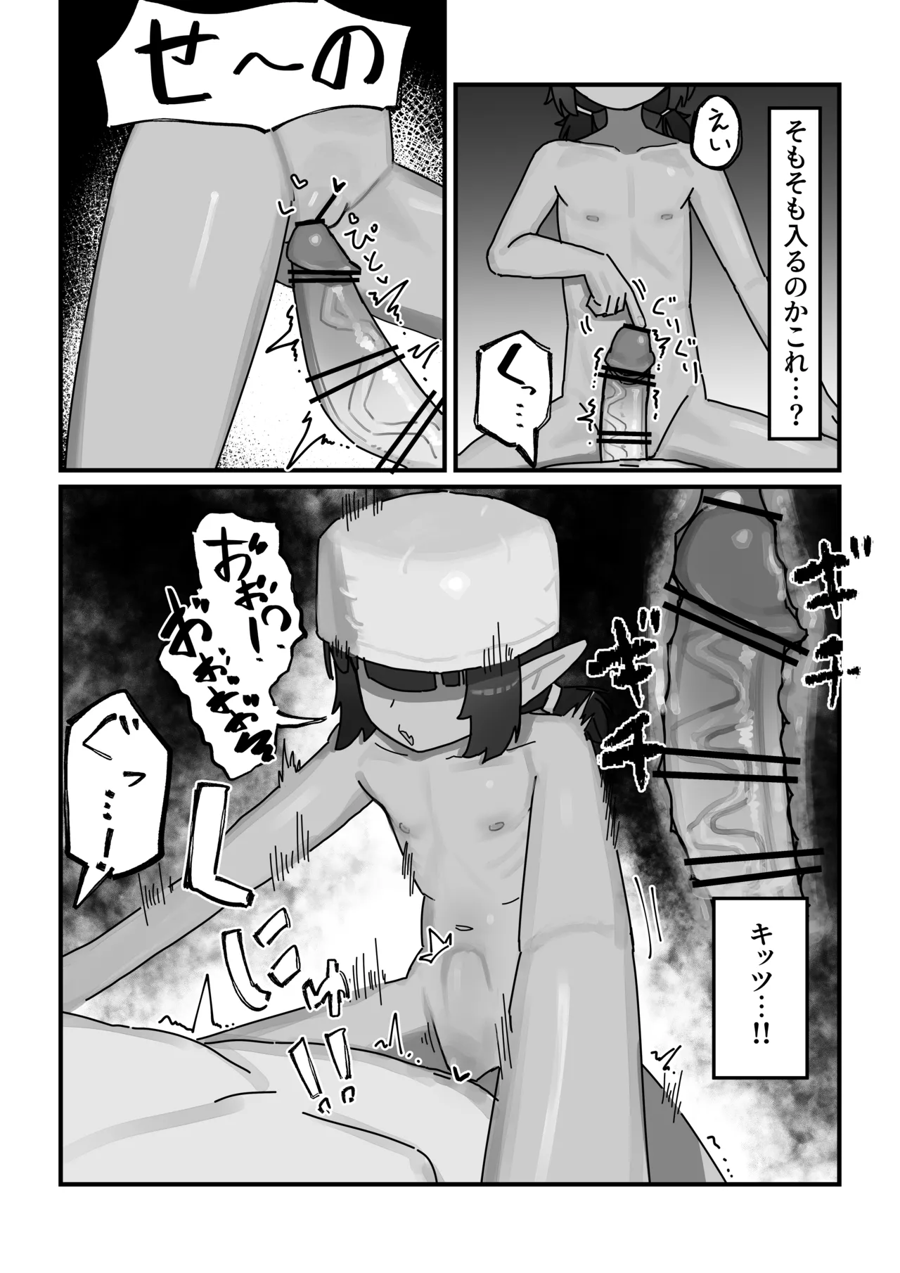 メスゴブリンvs低Lv雑魚おっさん冒険者 - page19