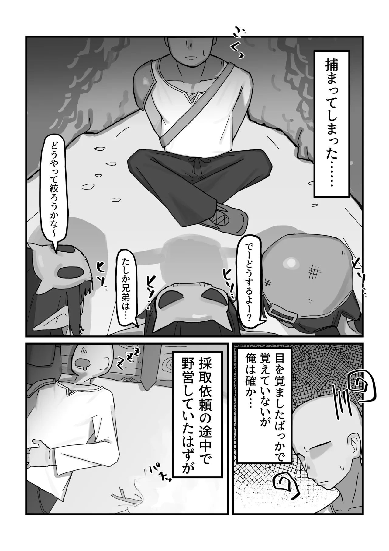 メスゴブリンvs低Lv雑魚おっさん冒険者 - page2