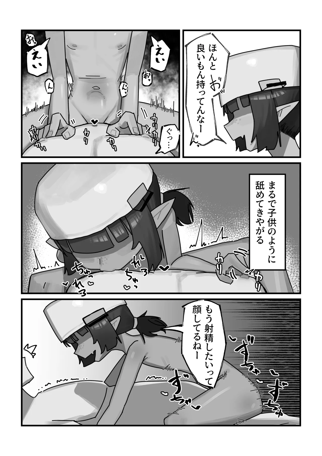 メスゴブリンvs低Lv雑魚おっさん冒険者 - page20