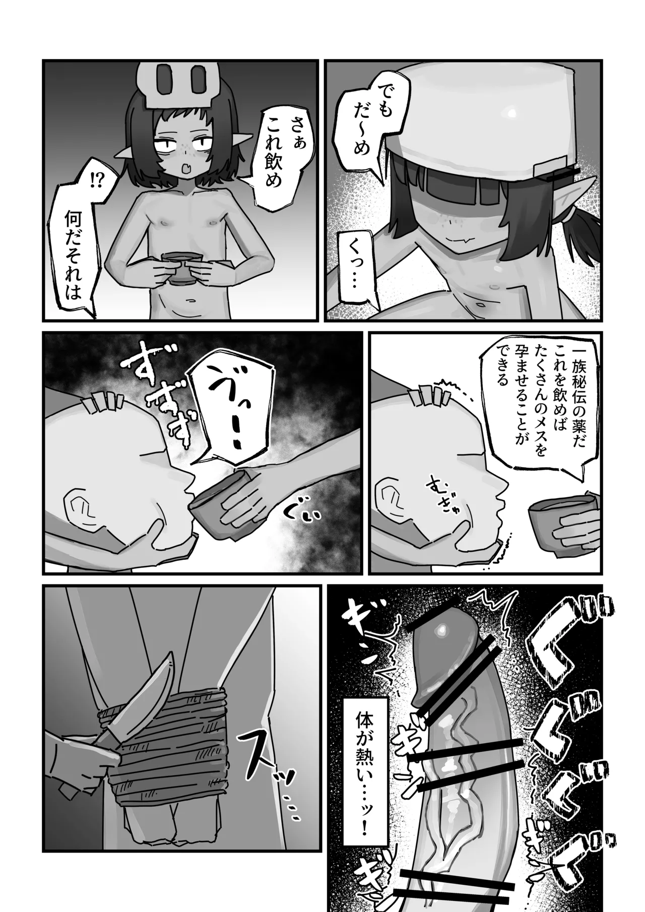メスゴブリンvs低Lv雑魚おっさん冒険者 - page21