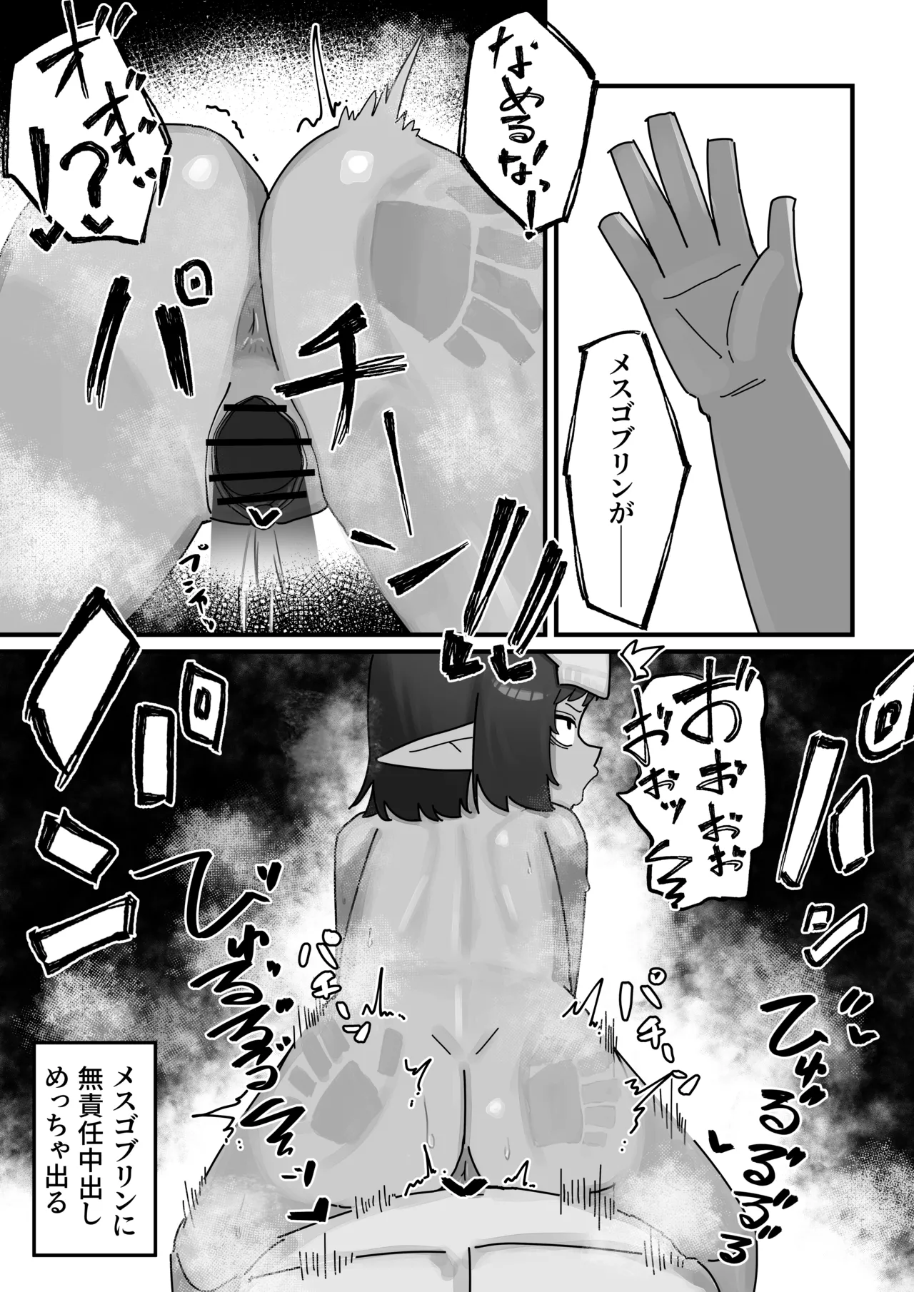 メスゴブリンvs低Lv雑魚おっさん冒険者 - page25