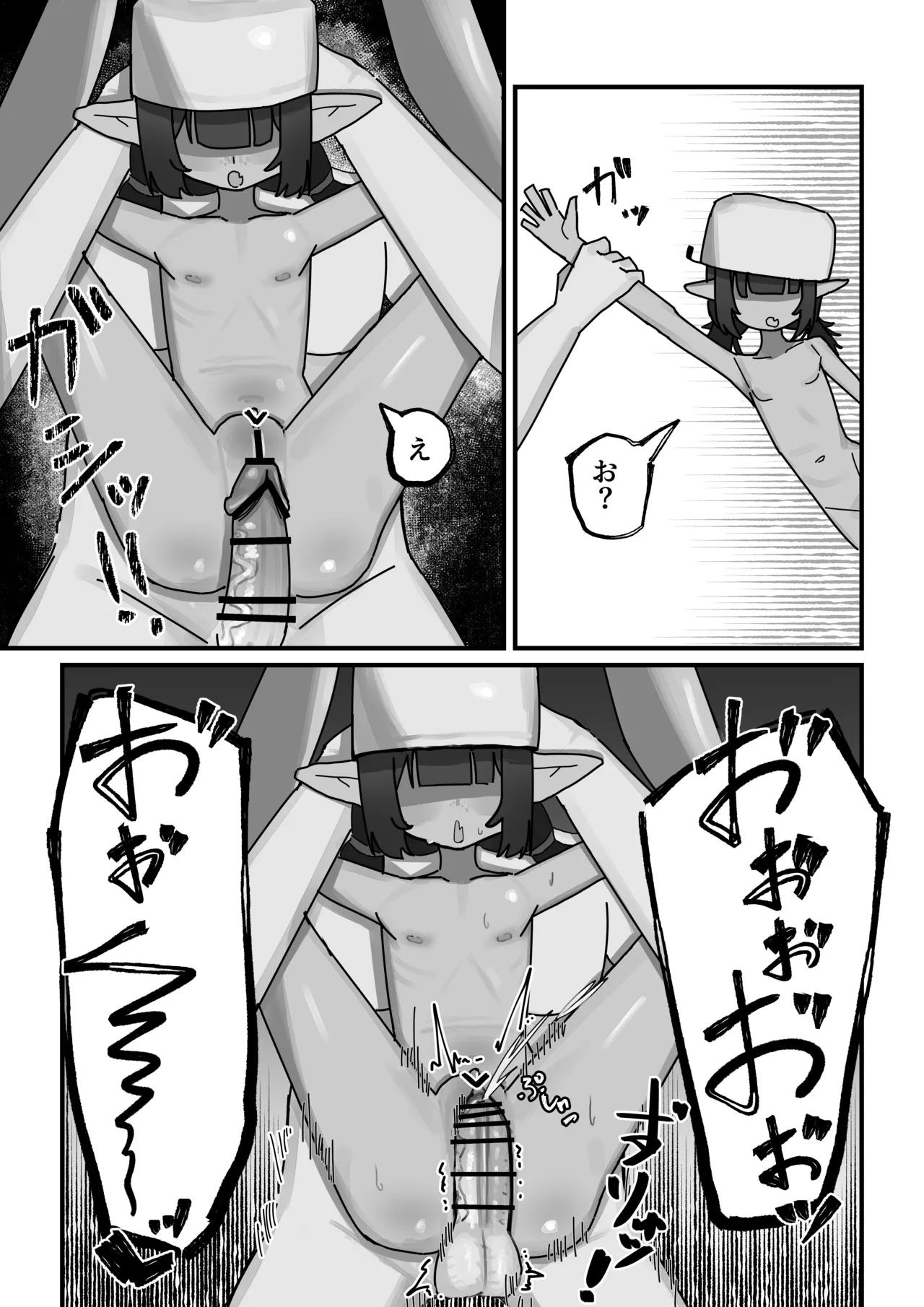 メスゴブリンvs低Lv雑魚おっさん冒険者 - page26