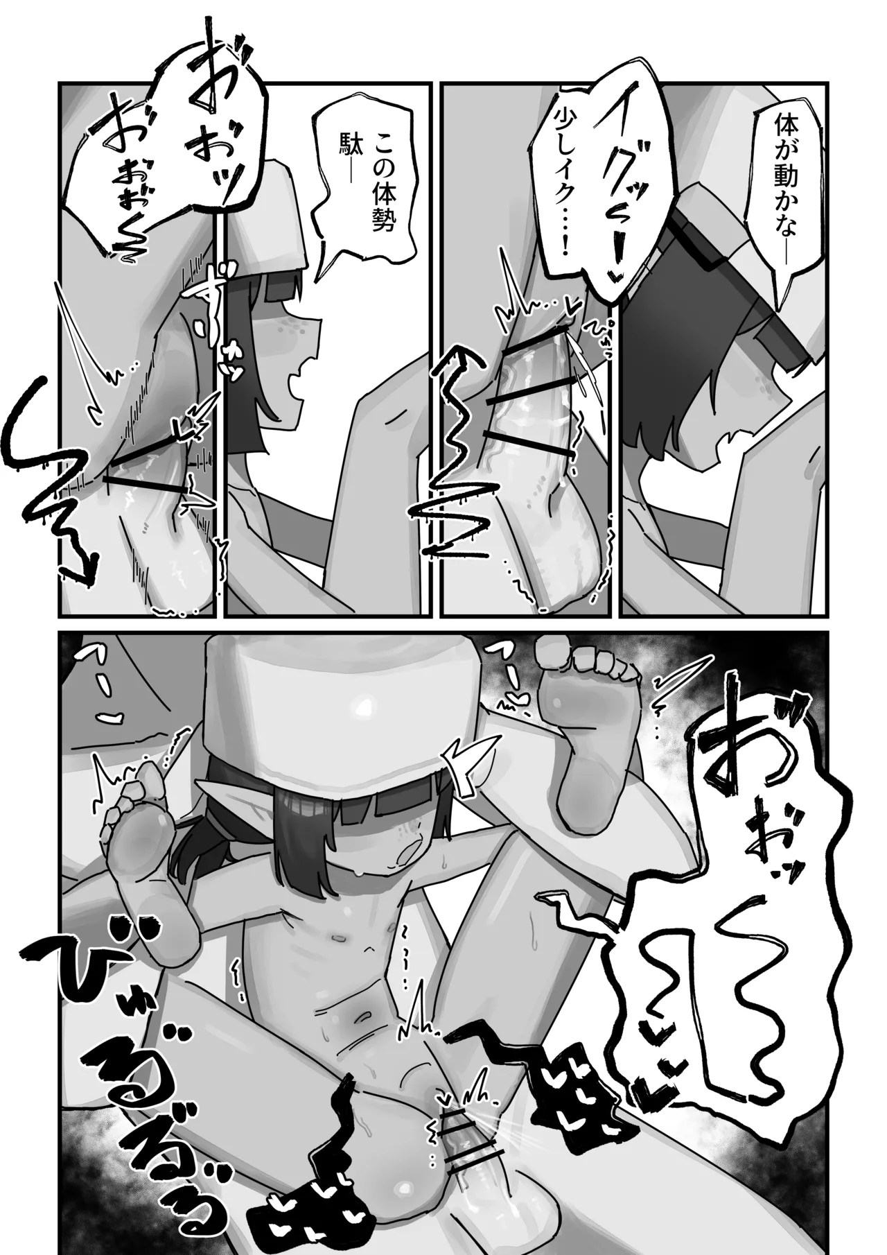 メスゴブリンvs低Lv雑魚おっさん冒険者 - page27