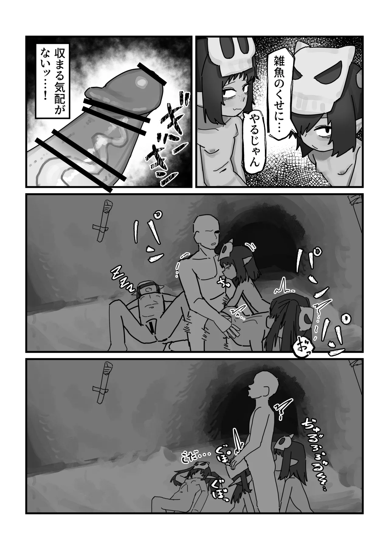 メスゴブリンvs低Lv雑魚おっさん冒険者 - page28