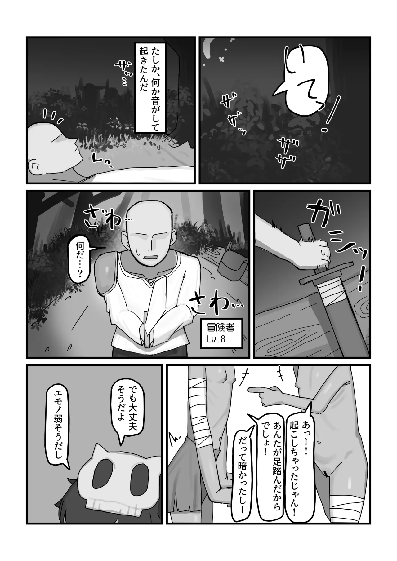 メスゴブリンvs低Lv雑魚おっさん冒険者 - page3