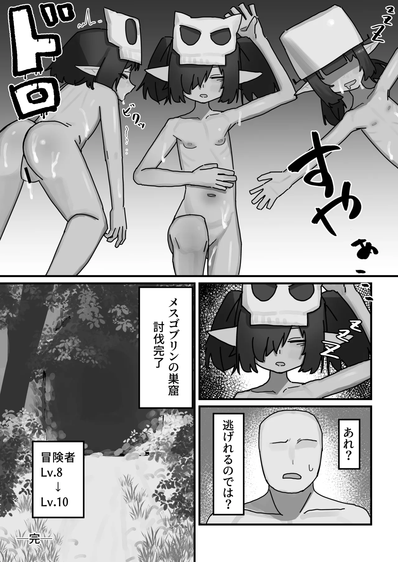 メスゴブリンvs低Lv雑魚おっさん冒険者 - page30