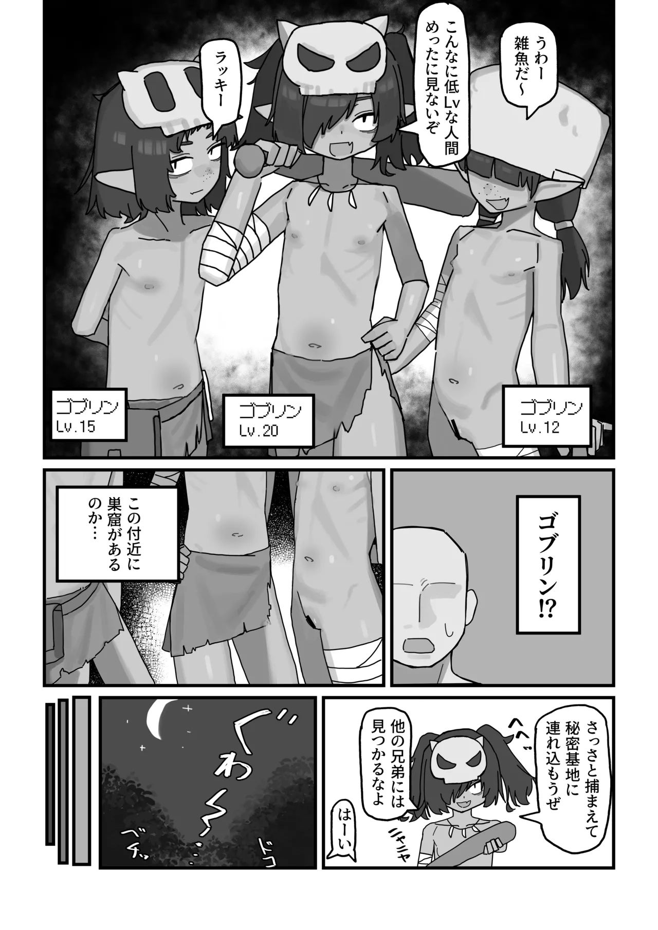 メスゴブリンvs低Lv雑魚おっさん冒険者 - page4