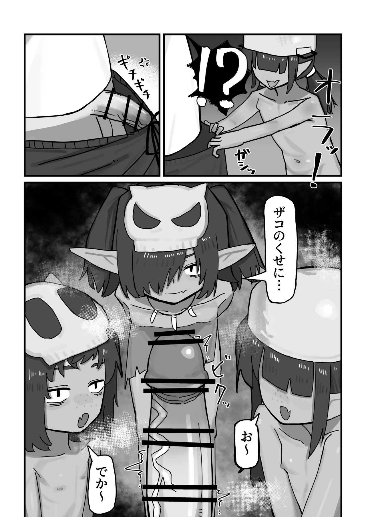 メスゴブリンvs低Lv雑魚おっさん冒険者 - page6