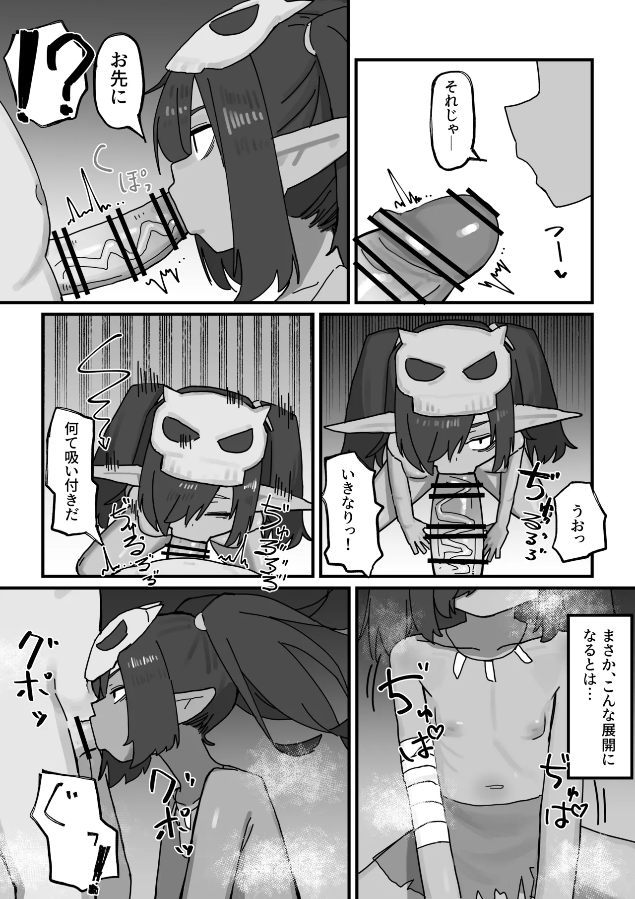 メスゴブリンvs低Lv雑魚おっさん冒険者 - page7