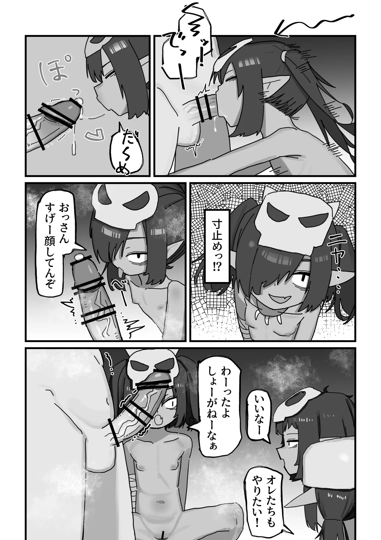 メスゴブリンvs低Lv雑魚おっさん冒険者 - page8